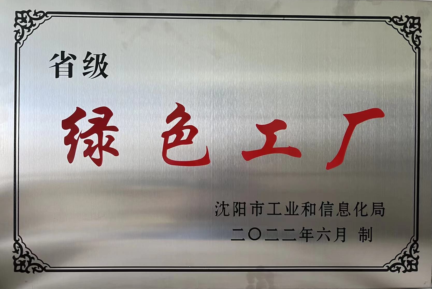 绿色工厂.jpg